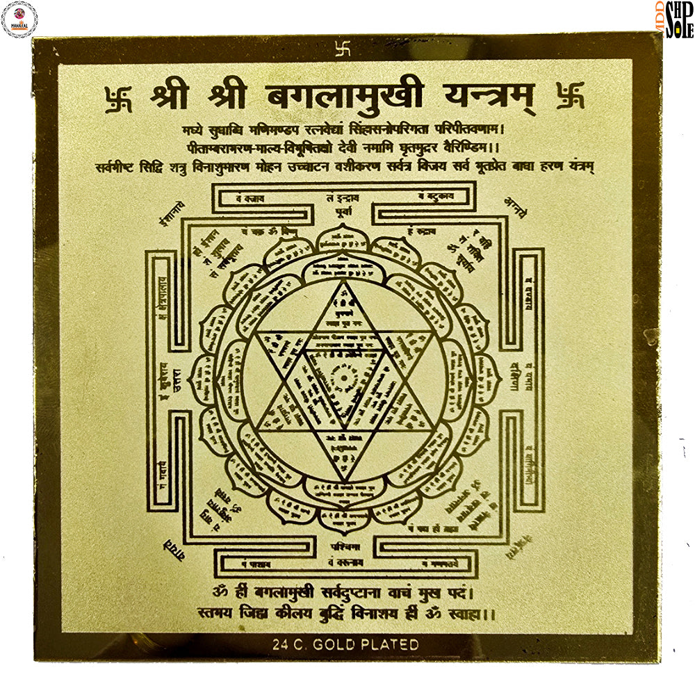 Shri Shri Yantra GOLD 11.5 cm (24 C. GOLD PLATED) for Home, Office, Shop.
