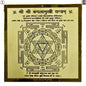 Shri Shri Yantra GOLD 11.5 cm (24 C. GOLD PLATED) for Home, Office, Shop.